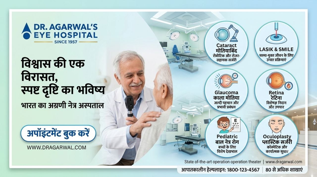Dr. Agarwals Eye Hospital